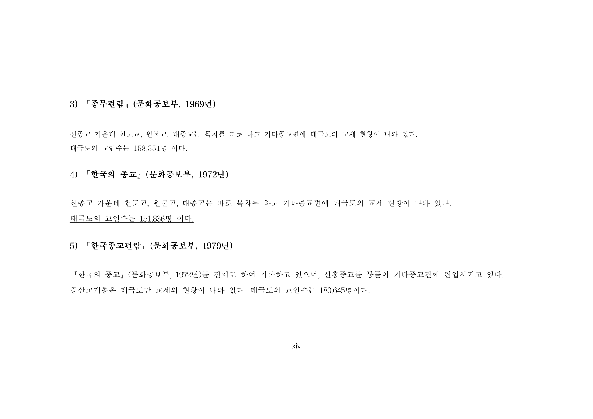 부록 236쪽